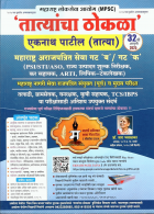 तात्याचा ठोकळा