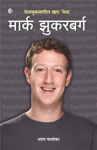 मार्क झुकरबर्ग