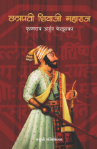 छत्रपती शिवाजी महाराज