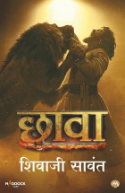 छावा